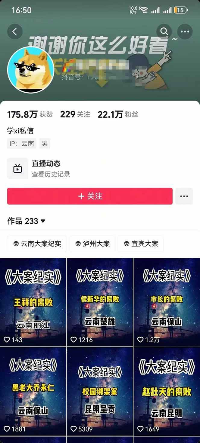 大案纪实解说短视频制作，文案生成、剪辑教学、伙伴计划，单条收益可达7-10元-九九网创