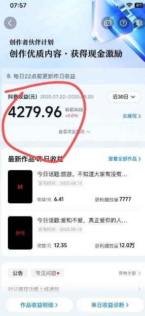 抖音视频号新赛道今日话题今日语录，撸伙伴计划跟视频号分成-九九网创