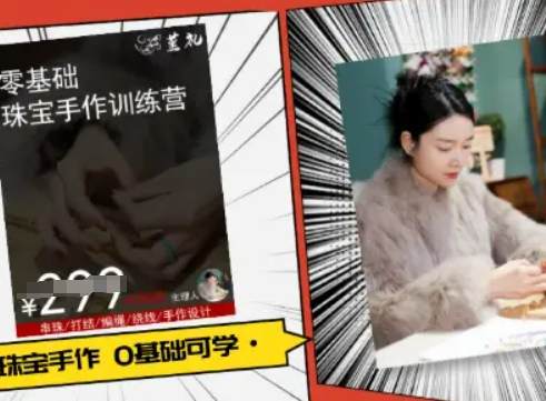 小集电商水晶直播带货课-抖音电商教程-九九网创