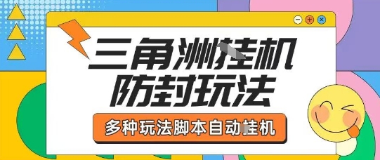 外面收费1980的三角洲全自动搬砖项目实操拆解单机单日可以轻松撸1000W哈夫币【揭秘】-九九网创